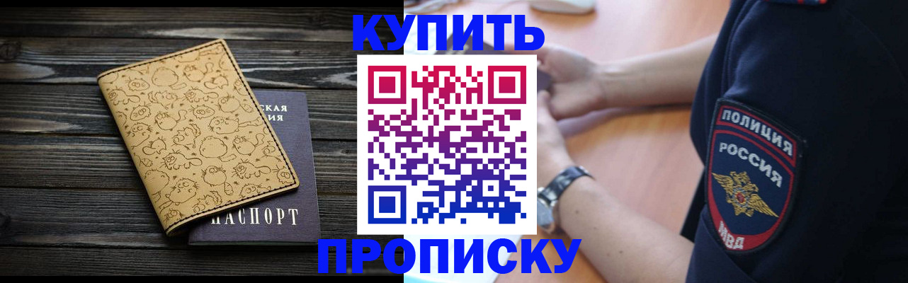 прописка гарантия в Чегеме