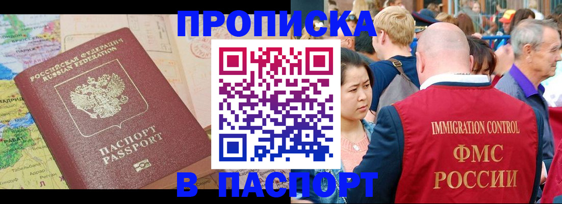 купить прописку в Чегеме