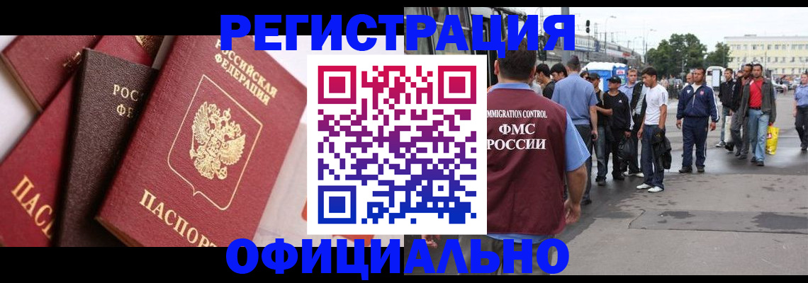 временная прописка в Чегеме